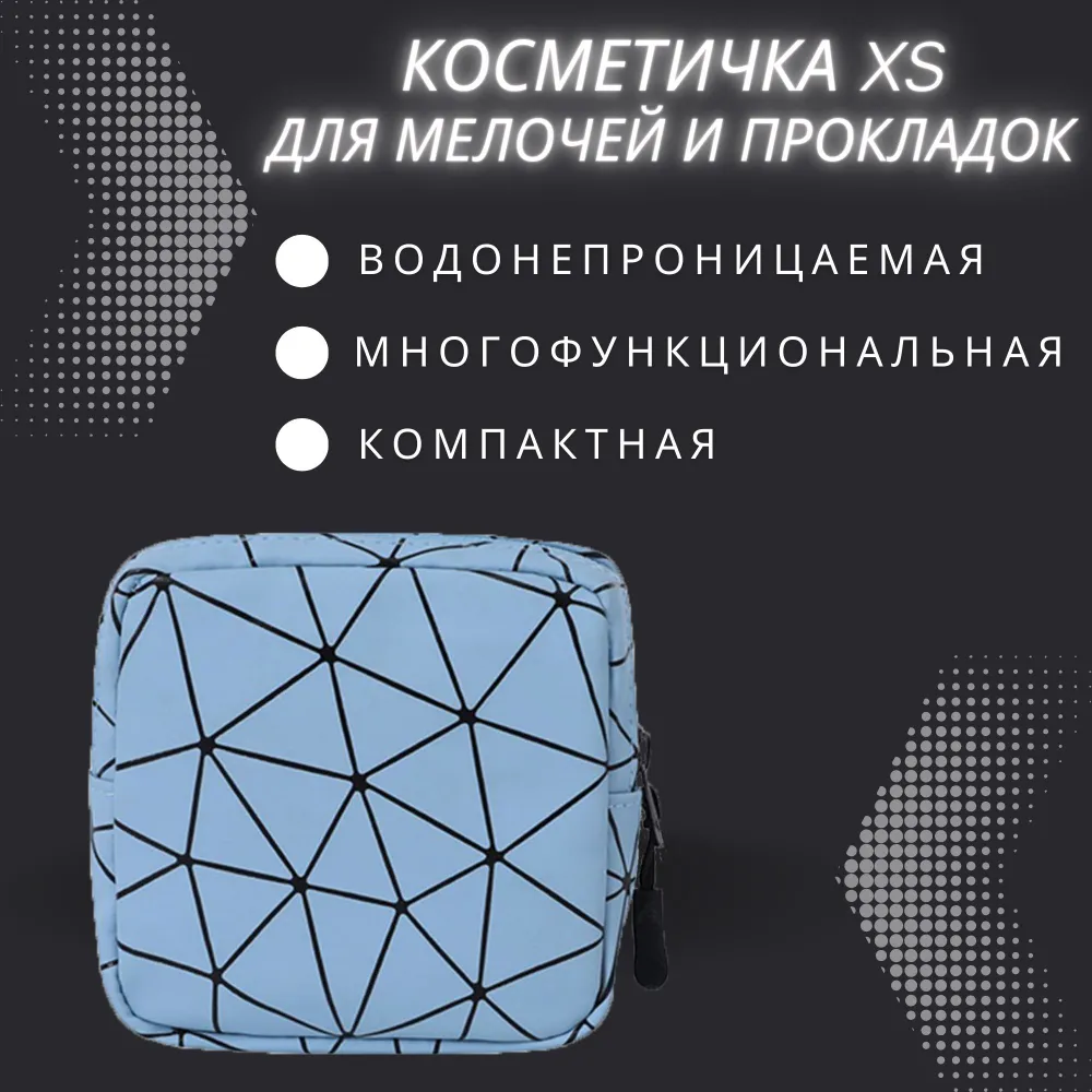 Косметичка 3.5х11.5х11.5 см, , голубой