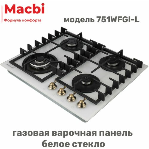 Газовая варочная панель MACBI MBH 751 WFGI-L Стекло Белое ручки латунь 2199000₽