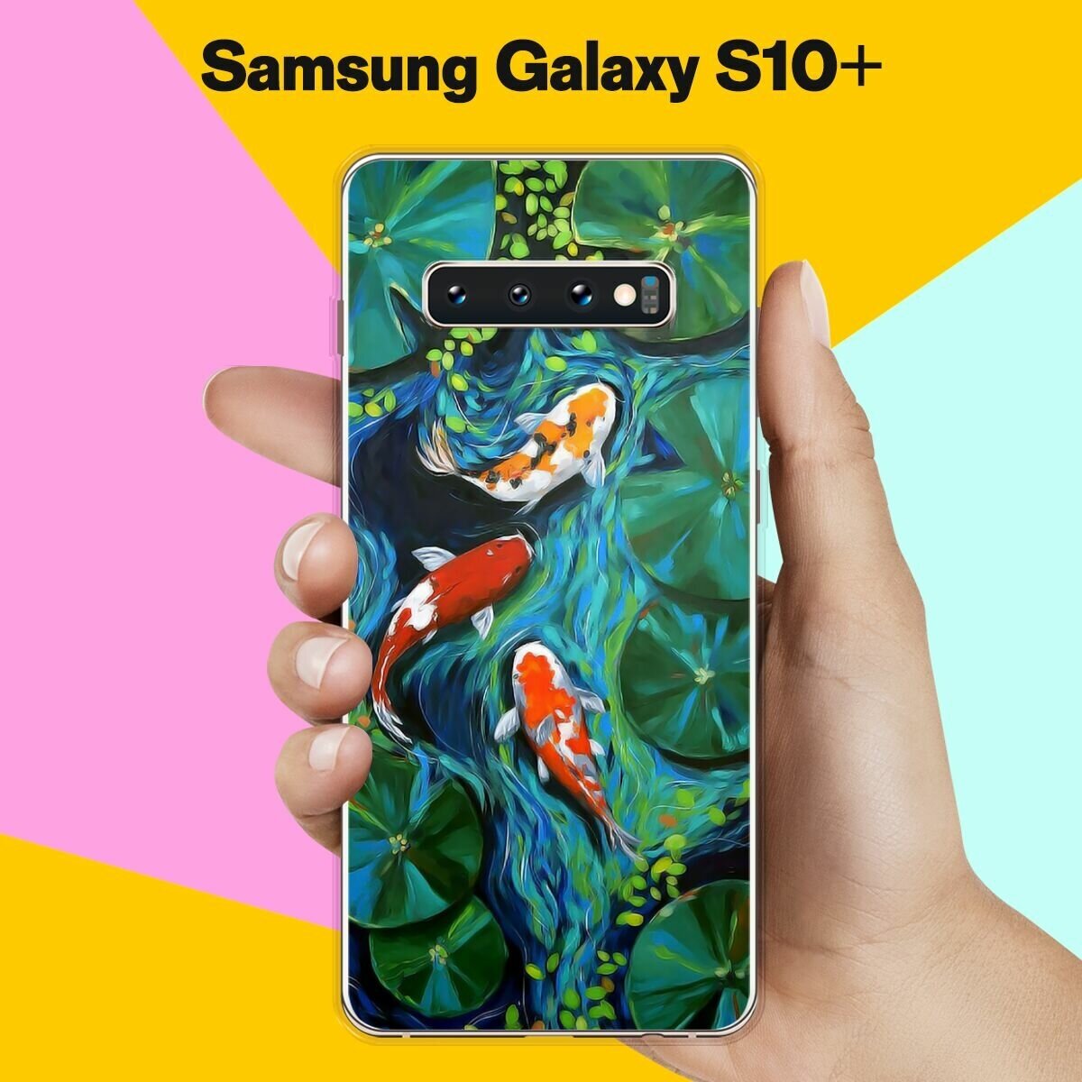 Силиконовый чехол на Samsung Galaxy S10+ Карпы / для Самсунг Галакси С10 Плюс