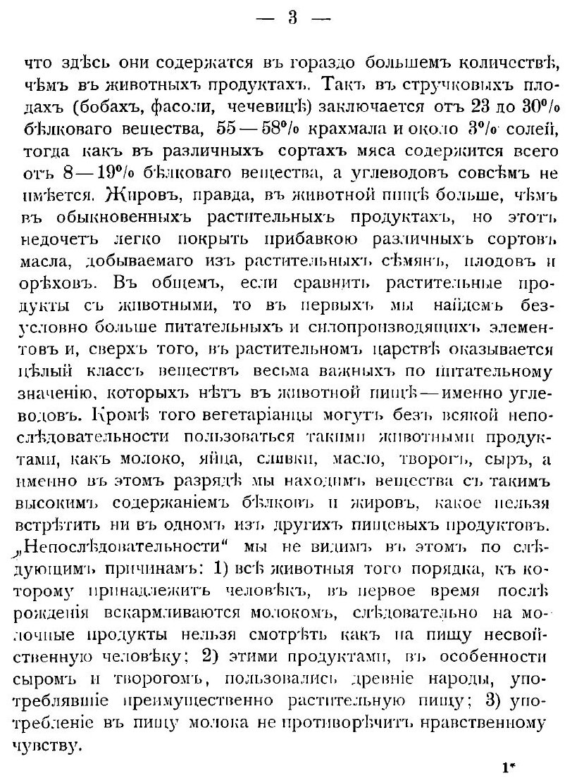 Книга Вегетарианская поваренная книга: 80 обедов по 3 блюда без пряностей - фото №3