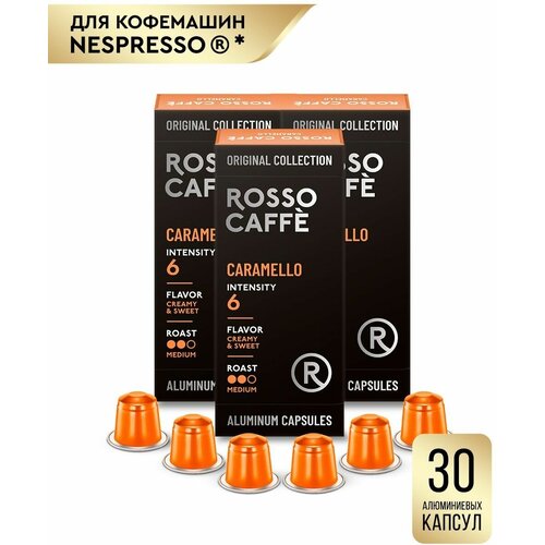 Кофе в капсулах набор Rosso Caffe Select Caramello для кофемашины Nespresso 3 упаковки 30 алюминиевых капсул. Интенсивность 6