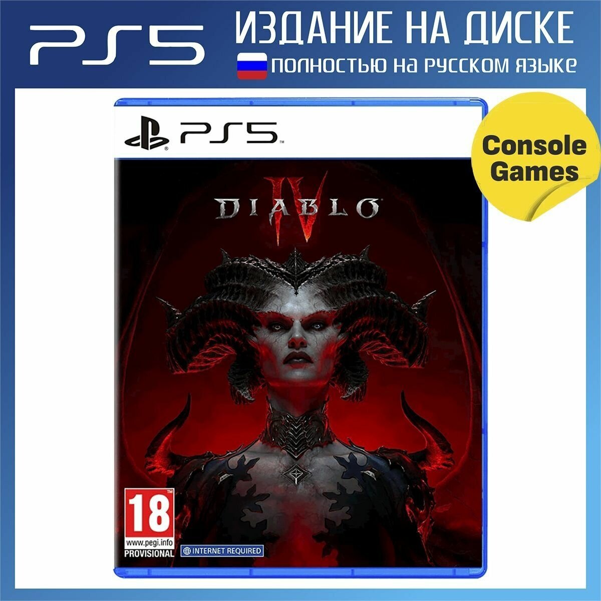 PS5 Diablo IV (русская версия)