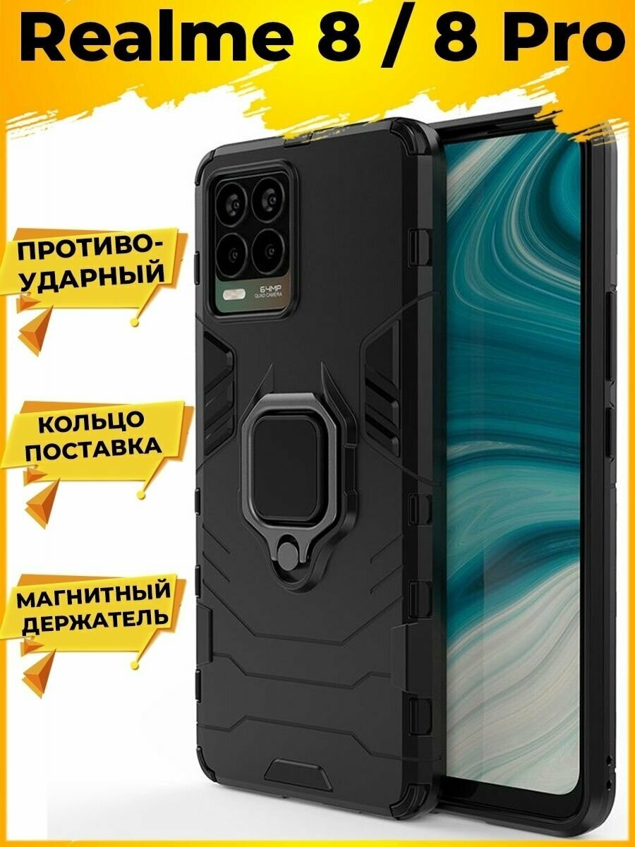 Ring Противоударный с подставкой чехол для Realme 8 Pro / Realme 8 Красный/ Реалми 8