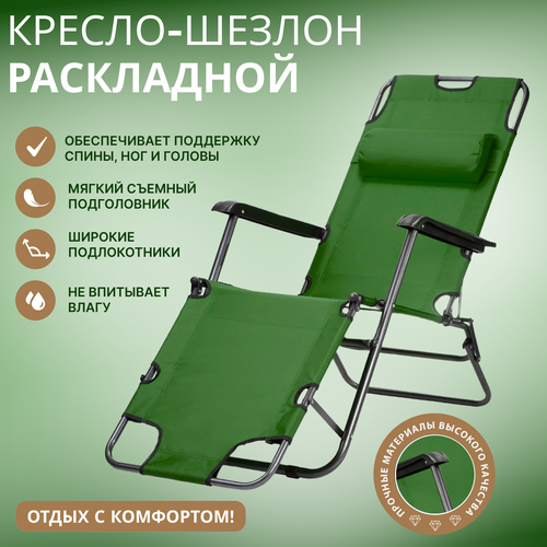 Кресло-шезлонг цвет зеленый(каркас железная труба, пластиковые подлокотники). 153х60х77