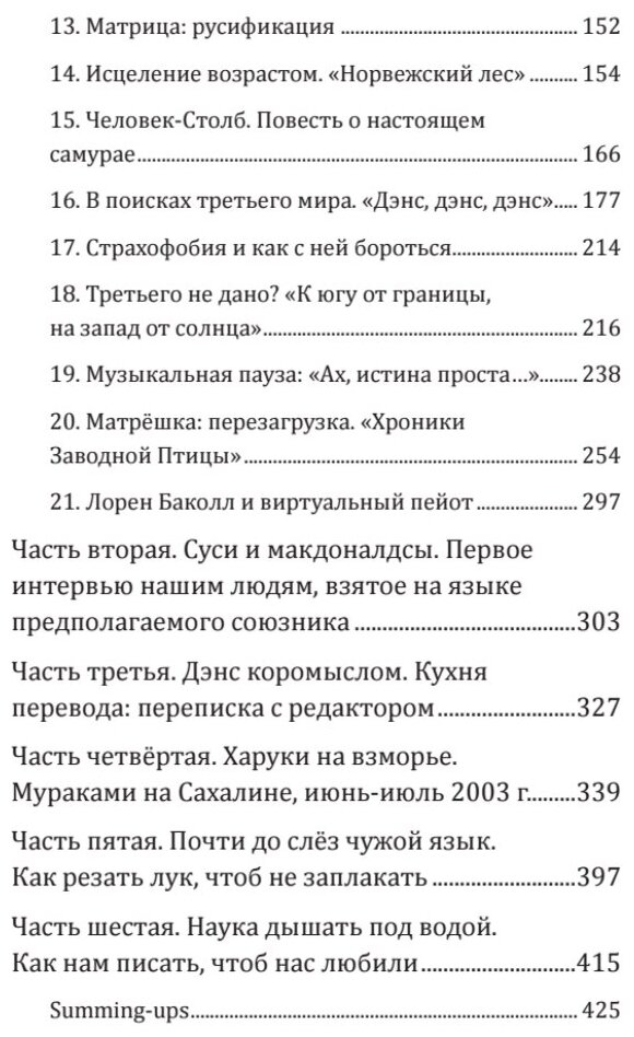 Суси-нуар 1.Х. Занимательное муракамиЕдение от "Слушай песню ветра" до "Хроник Заводной Птицы" - фото №3