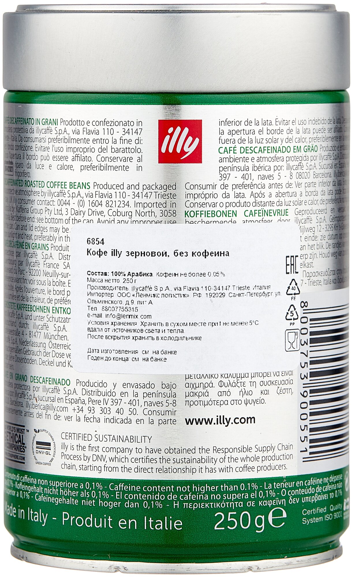 Кофе в зернах Illy - фото №6