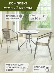 Набор садовой мебели BISTRO, Садовая мебель для дачи, Комплект садовой мебели из искусственного ротанга (стол круглый В80, 2 кресла), цвет серый