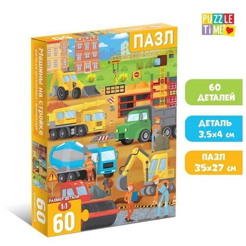 Пазлы Классические 60 эл 27х35 см Стройка Детская 429₽