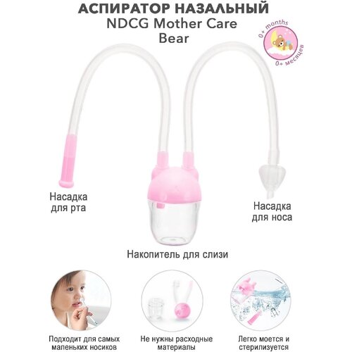 Вакуумный аспиратор NDCG Mother Care Bear, розовый бутылочка ndcg mother care 150ml 05 4504