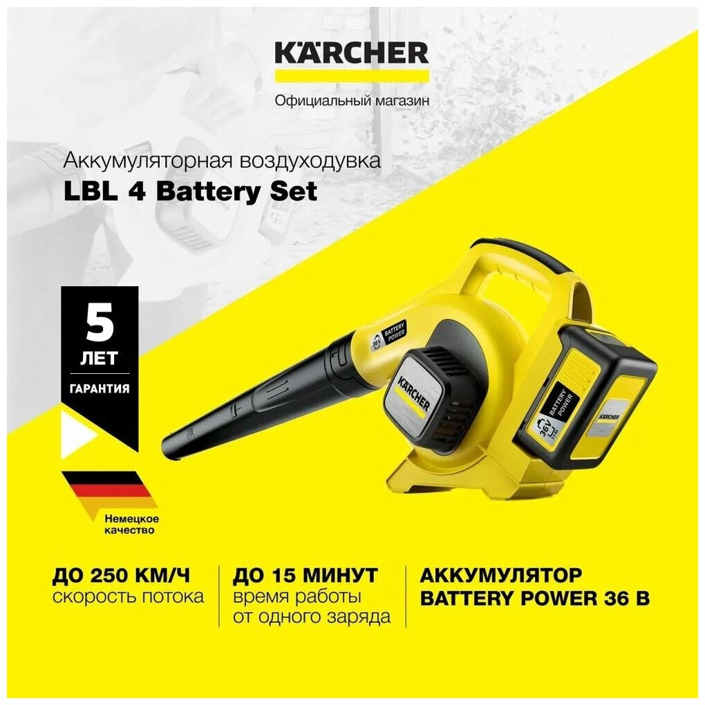 Аккумуляторная воздуходувка Karcher LBL 4 Battery Set 1.445-160.0