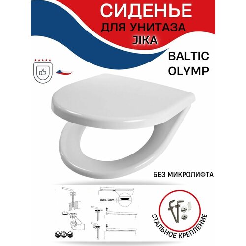 Cиденье для унитаза Jika Baltic/Olymp с крышкой дюропласт металлический крепеж сиденье для унитаза jika olymp мет петли 8932823000631