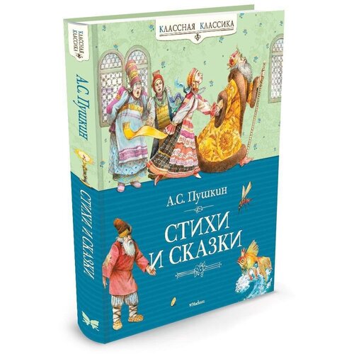 Стихи и сказки 756₽