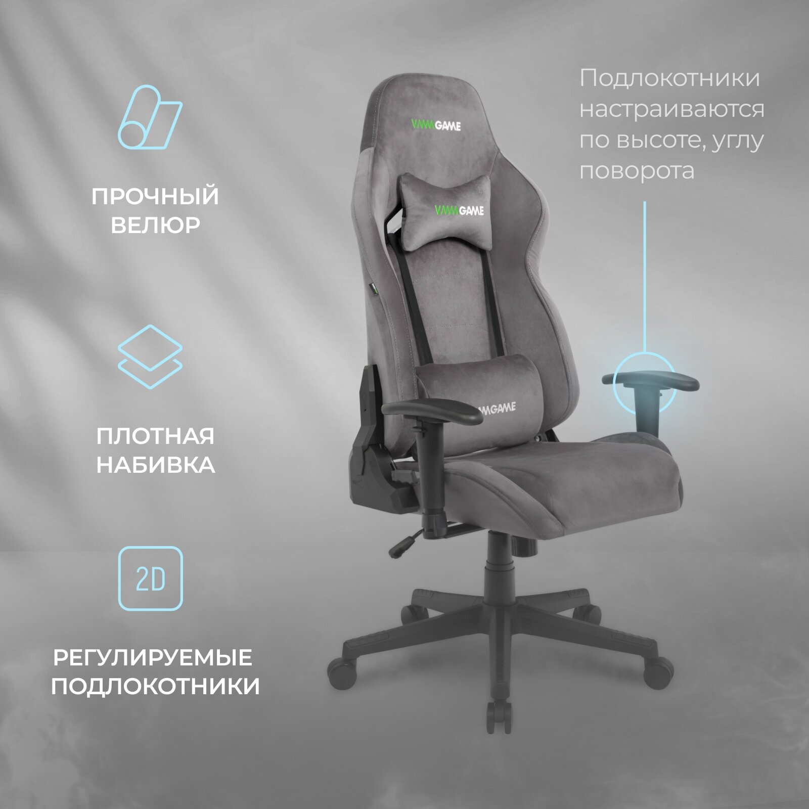 Игровое компьютерное кресло VMMGAME ASTRAL, велюр серый