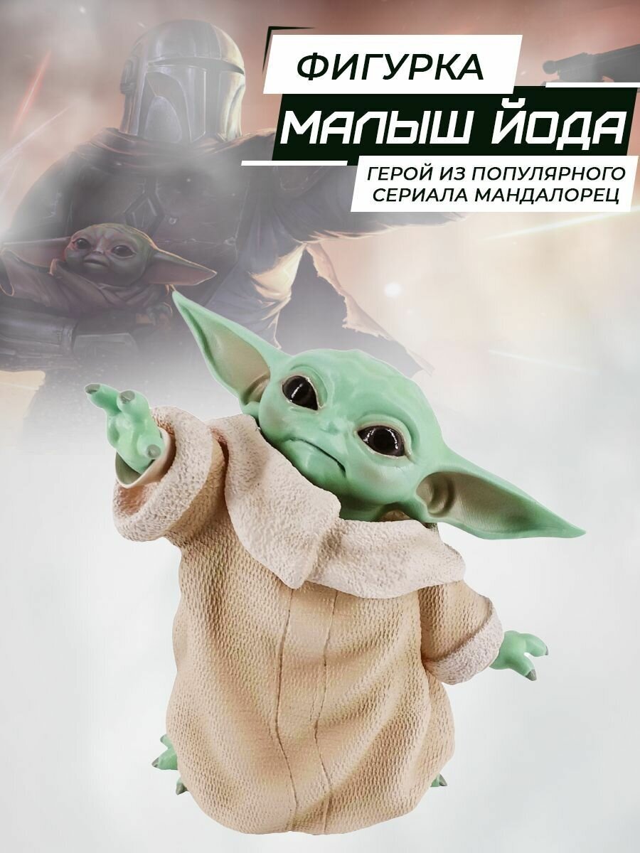 Фигурка Baby Yoda / Малыш Йода