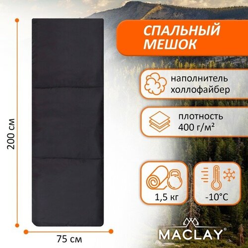 Спальный мешок Maclay 200х75 см до -10 С 6780₽