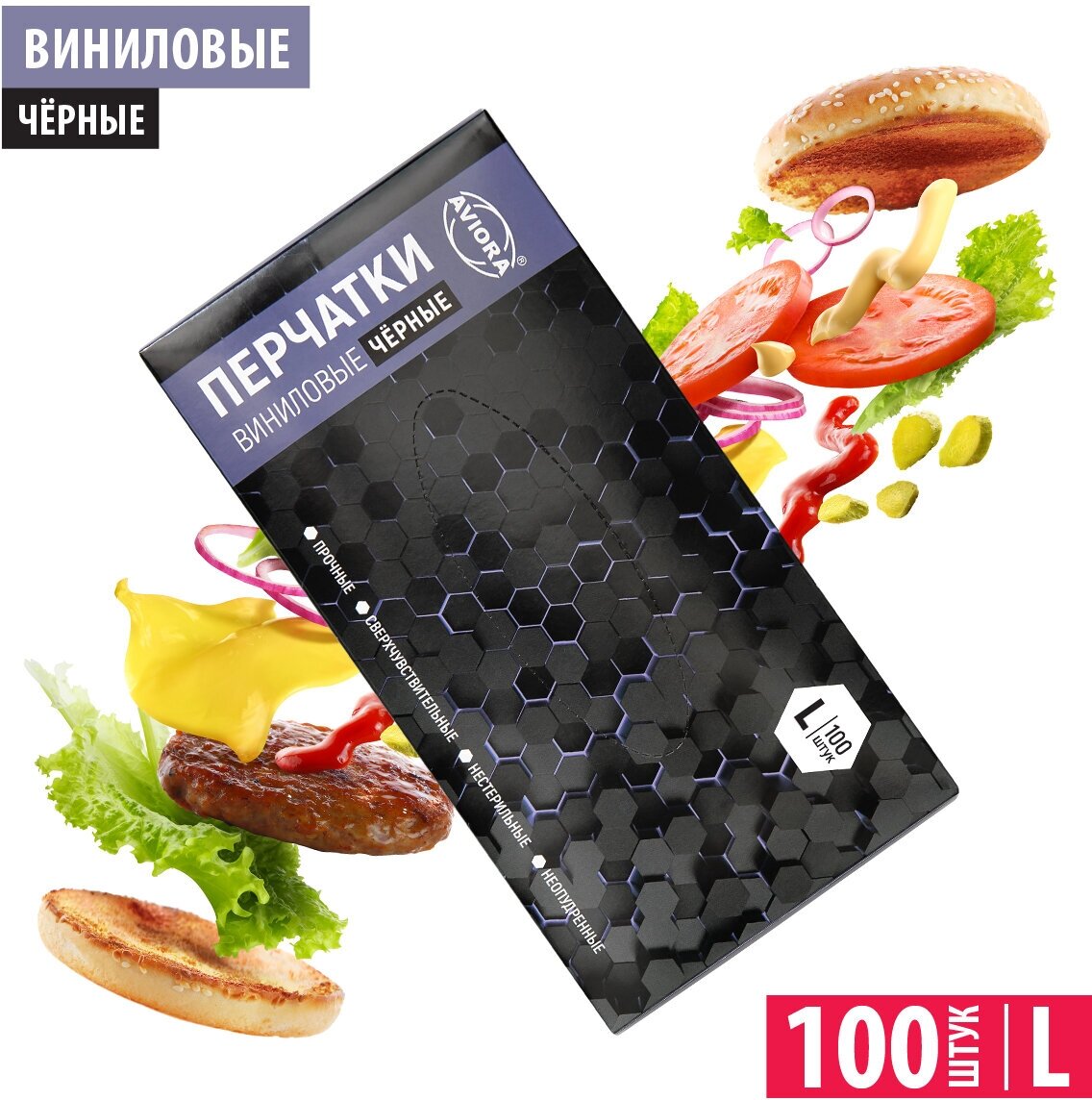 Перчатки виниловые, черные, неопудренные, L, 100шт. в уп., AVIORA