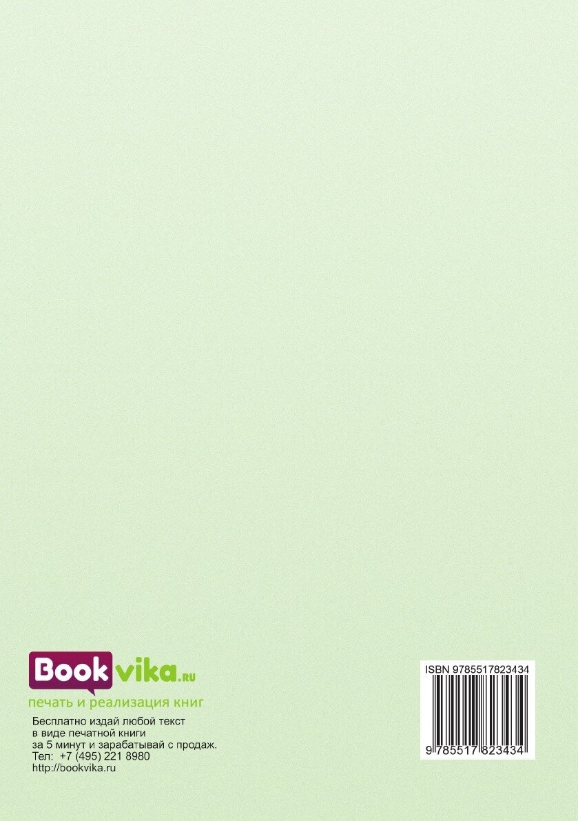 Книга Леонардо да Винчи его жизнь и деятельность - фото №2