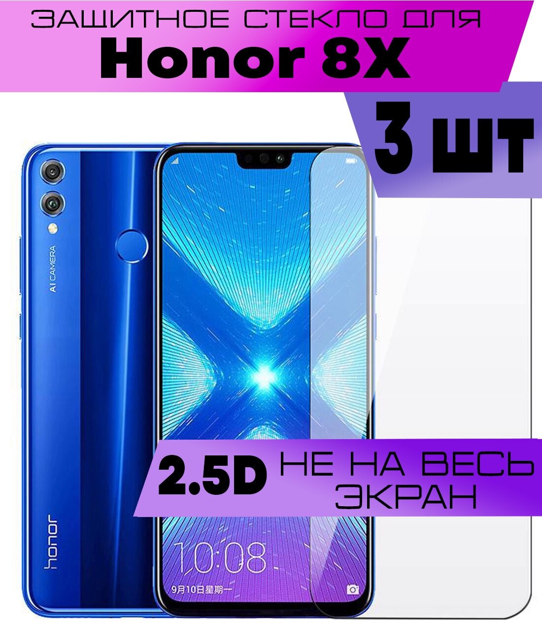 Комплект 2шт Защитное стекло BUYOO 2.5D для Honor 8X 9X Lite Хонор 8х 9х Лайт (не на весь экран без рамки)