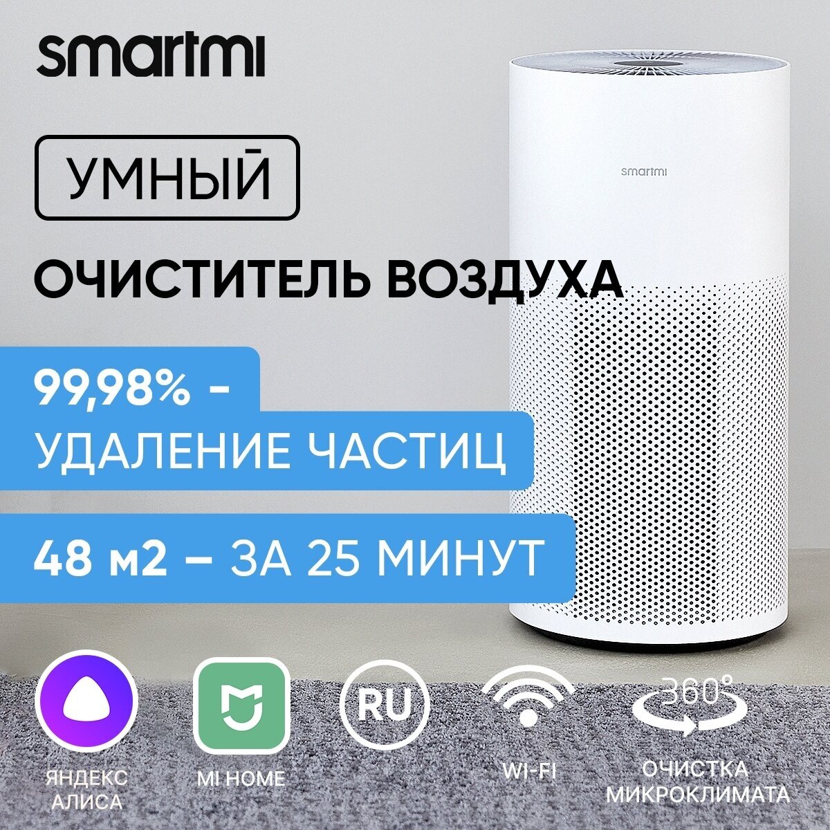 Очиститель воздуха SMARTMI Air Purifier (KQJHQ01ZM)