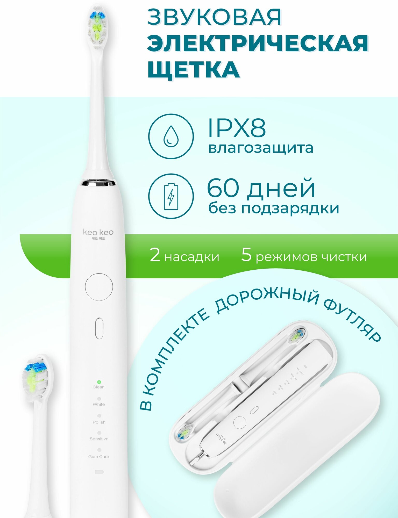 Электрическая зубная щетка Звуковая Keo Keo Richdent Easycare, 2 насадки, дорожный чехол, 5 режимов работы