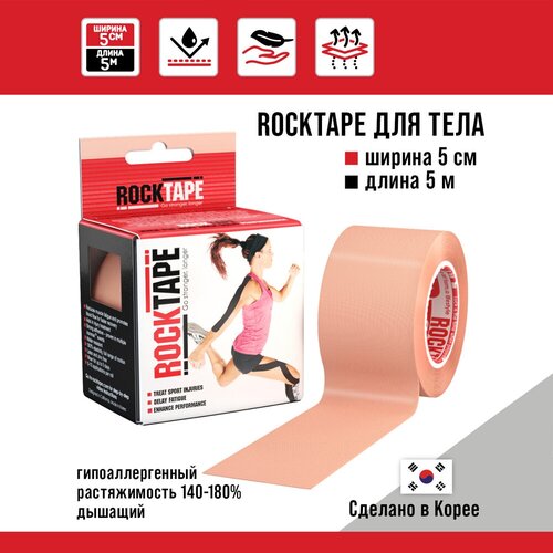 Кинезиотейп Rocktape 5 см х 5 м, телесный