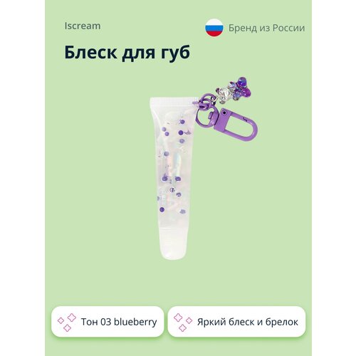 Блеск для губ `ISCREAM` GUMMY BEARS тон 03 blueberry