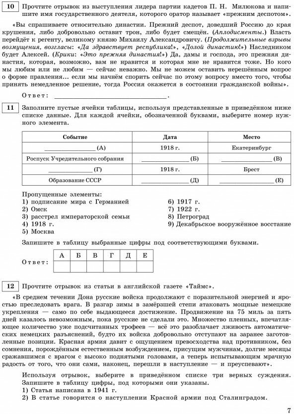 ЕГЭ-2021. История. Тренировочные варианты. 30 вариантов - фото №5