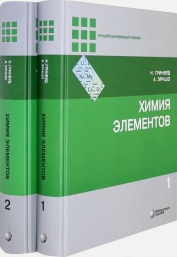 Изображение товара Химия элементов : в 2 т.