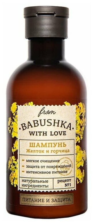 FROM BABUSHKA WITH LOVE Шампунь для волос Яичный желток и горчица 250 мл
