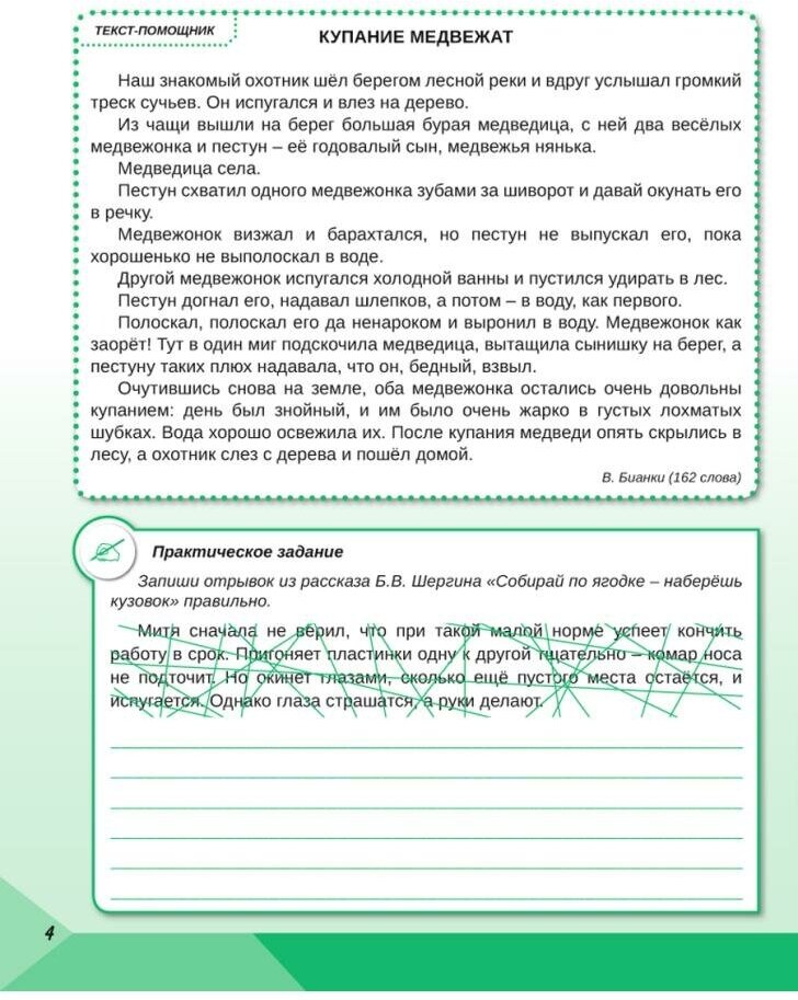 Скорочтение. 3 класс. Тренажёр для школьников - фото №18