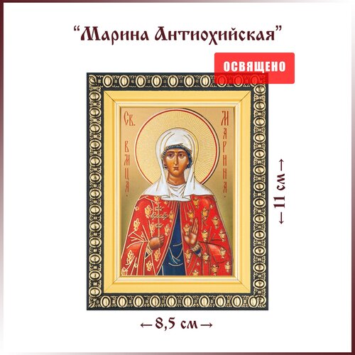 Икона Святая Марина Антиохийская в раме 8х11