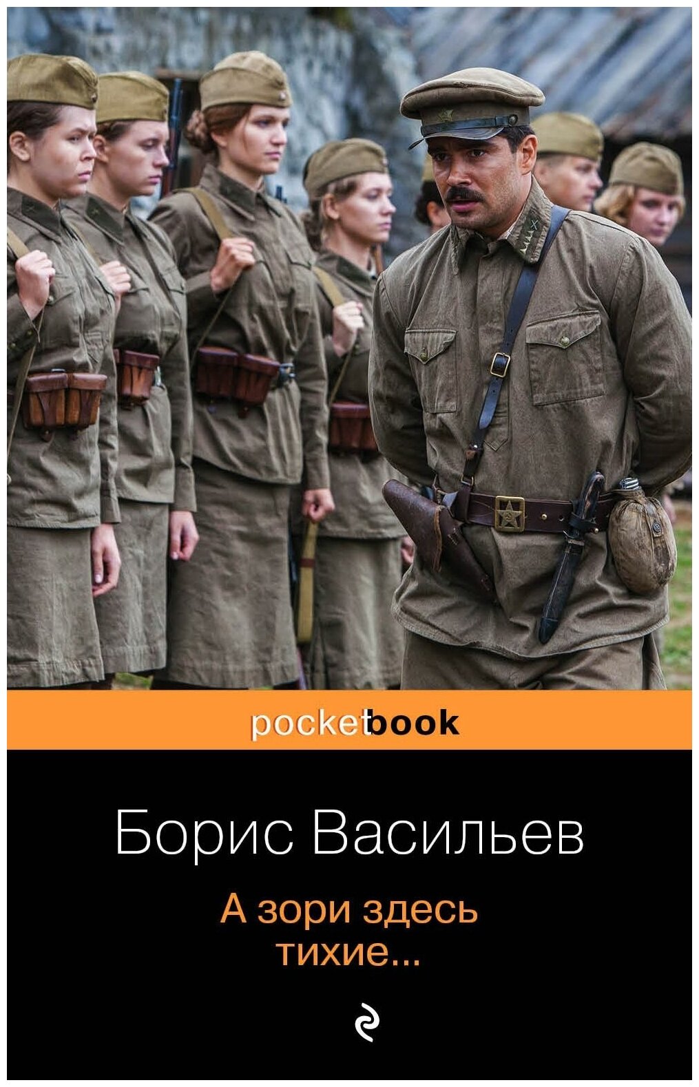 А зори здесь тихие... (Борис Васильев) - фото №2