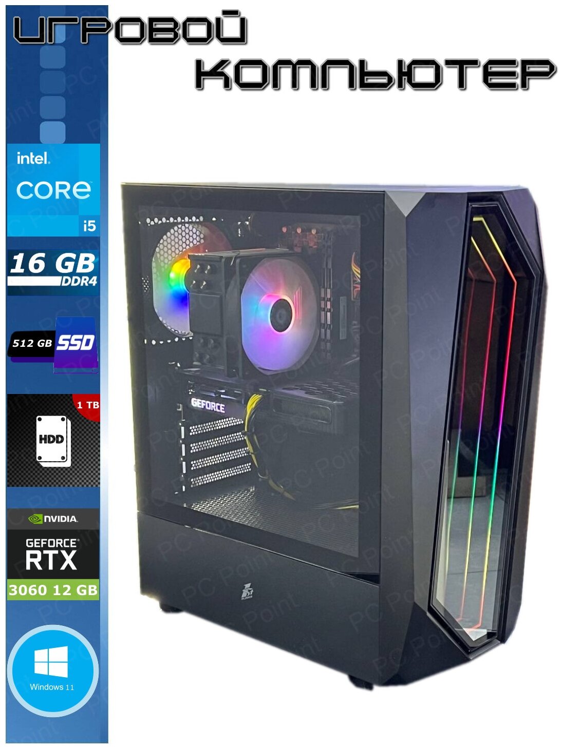 Игровой компьютер Point J6 ( Intel Core i5 13400/RAM 16 gb/SSD 512 gb/HDD 1000 gb/RTX 3060 12 gb/800w/Windows 11 Pro)