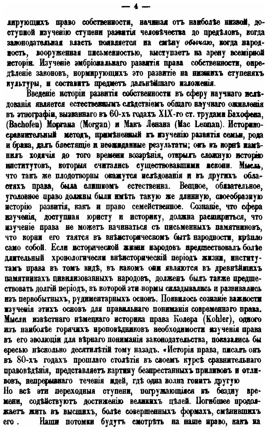 Книга Этнография, Выпуск 3 Собственность и первобытное Государство - фото №5