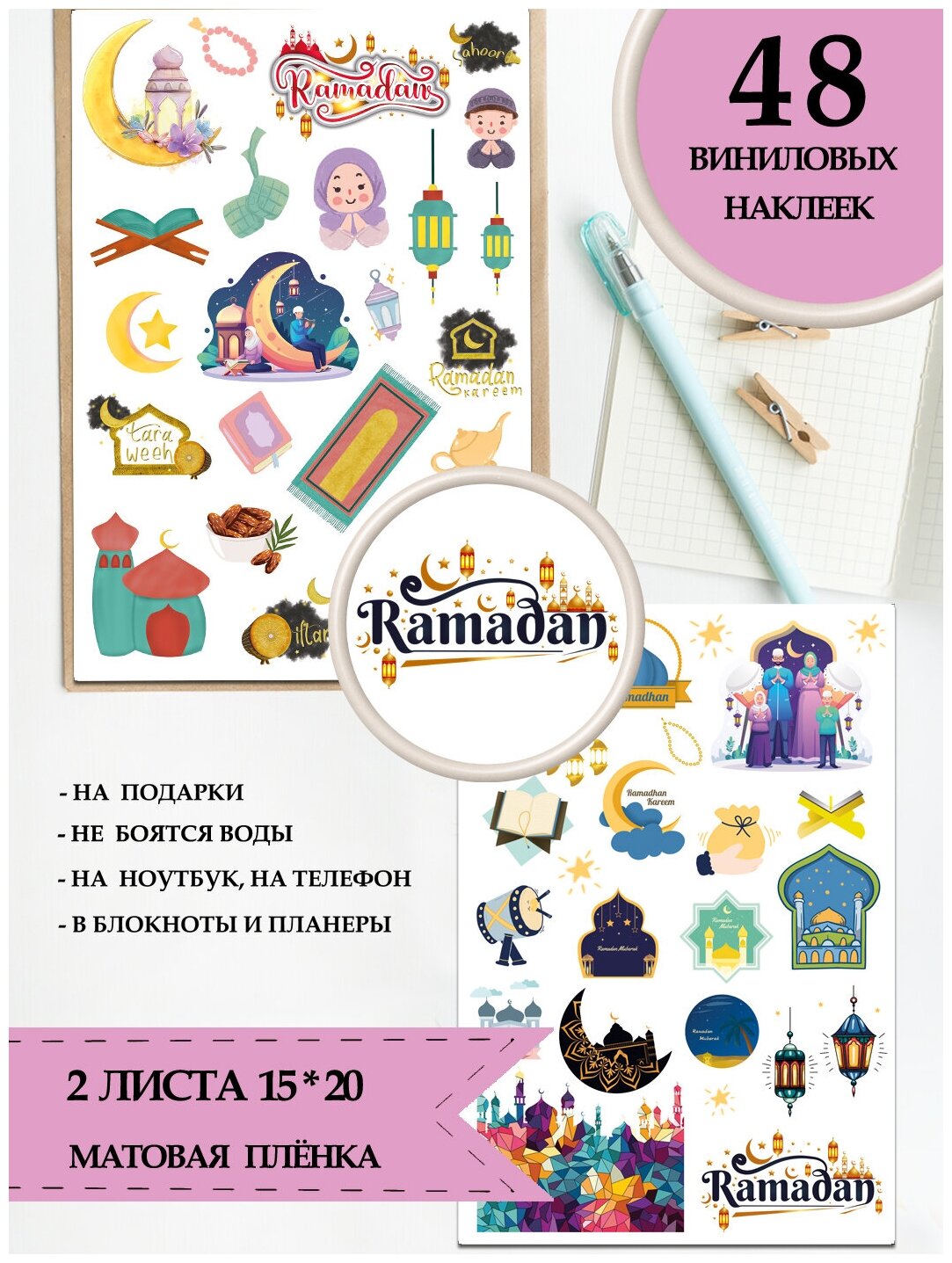 Наклейки Мусульмане Рамадан стикеры Ramadan