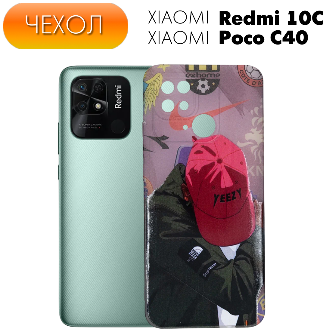 Противоударный чехол для Xiaomi Redmi 10C / Poco C40 для мальчиков. Накладка / бампер (чехол мужской) с защитой камеры для Сяоми редми 10Ц / Поко Ц40