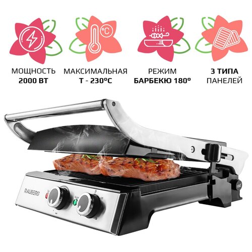 Электрогриль - вафельница Rauberg RG-070 со сменными панелями 3 в 1 многофункциональный гриль мультипекарь 2000Вт 1550000₽