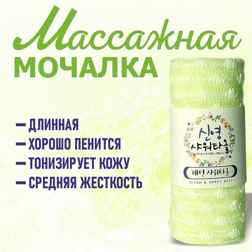 Мочалка-полотенце Shower Towel Clean&Happy Day