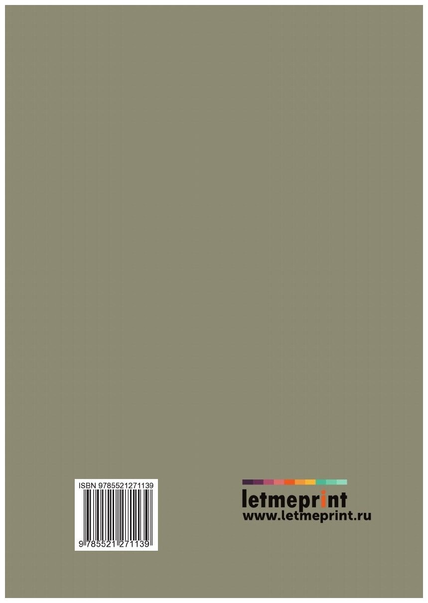 Книга 725 дней во льдах Арктики - фото №2