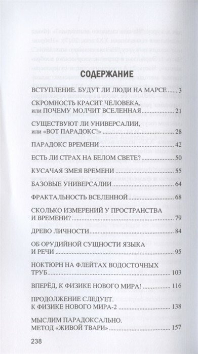 Великая симметрия Космоса (Гаврилов Дмитрий Анатольевич, Куликов Валентин Викторович) - фото №2