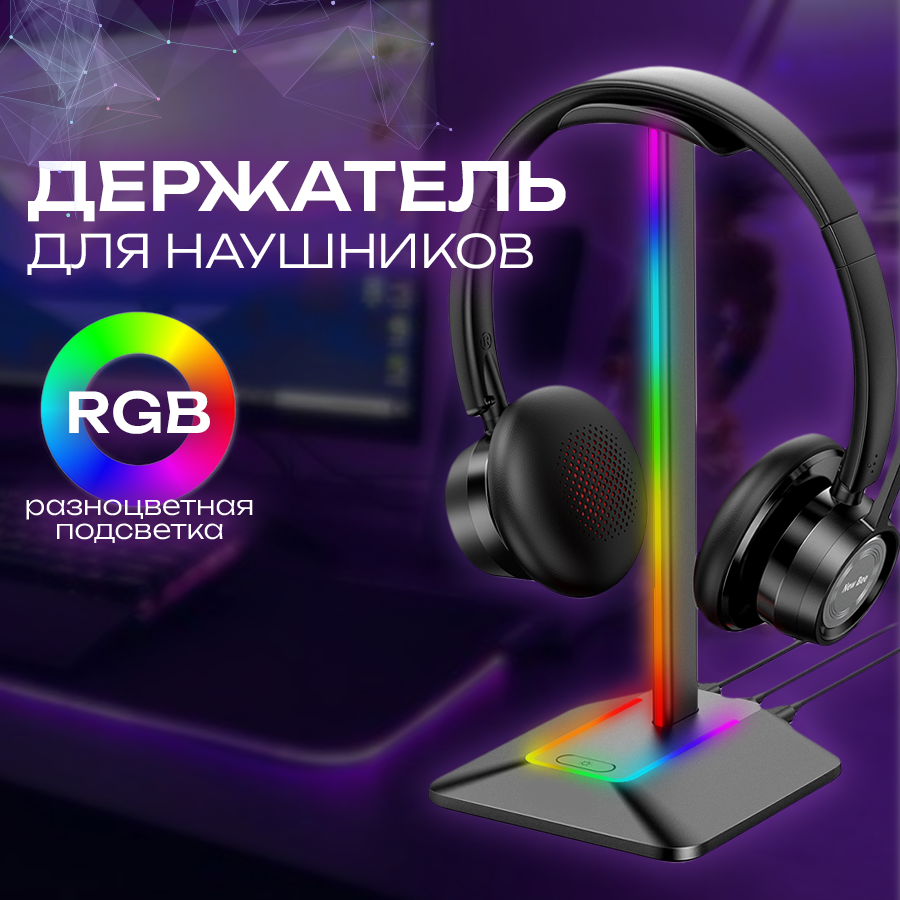 Подставка для наушников COOLMOON с RGB подсветкой 6 цветов 2 режима Type-C USB стойка держатель для PC гарнитуры