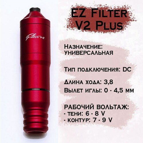 Ez Rotary Filter V2 Plus - Red Красный