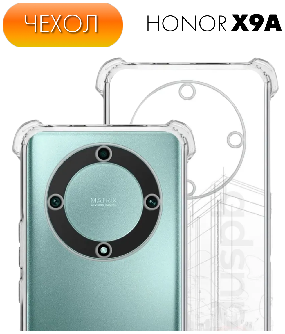 Прозрачный чехол №03 для Honor X9A / Honor Magic5 Lite / Honor x40 / силиконовый бампер клип-кейс с защитой камеры и противоударными углами на Хонор