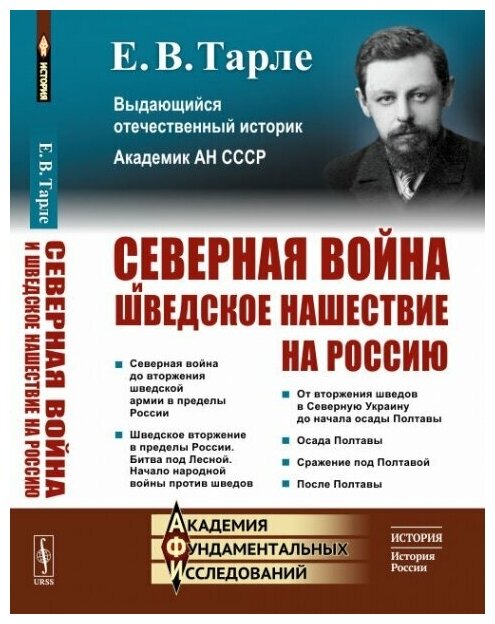 Северная война и шведское нашествие на Россию - фото №1