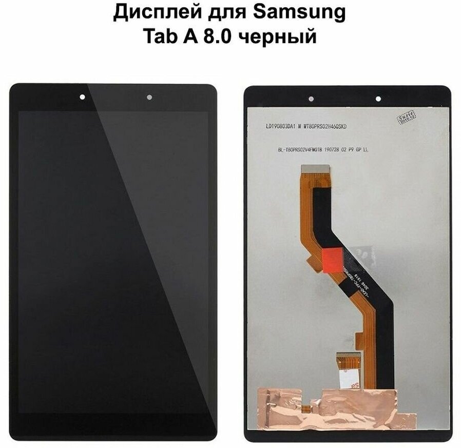 Дисплей с тачскрином для Samsung Tab A 8.0 (T295) черный