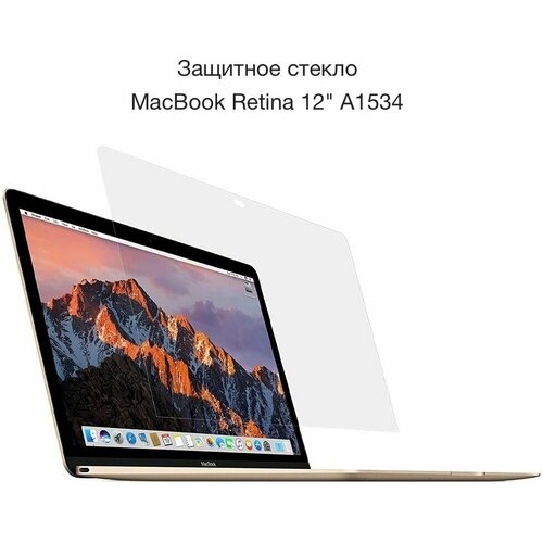 Стекло защитное на дисплей Macbook Retina 12