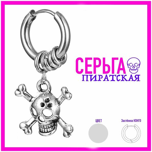 Серьги одиночные , серебряный