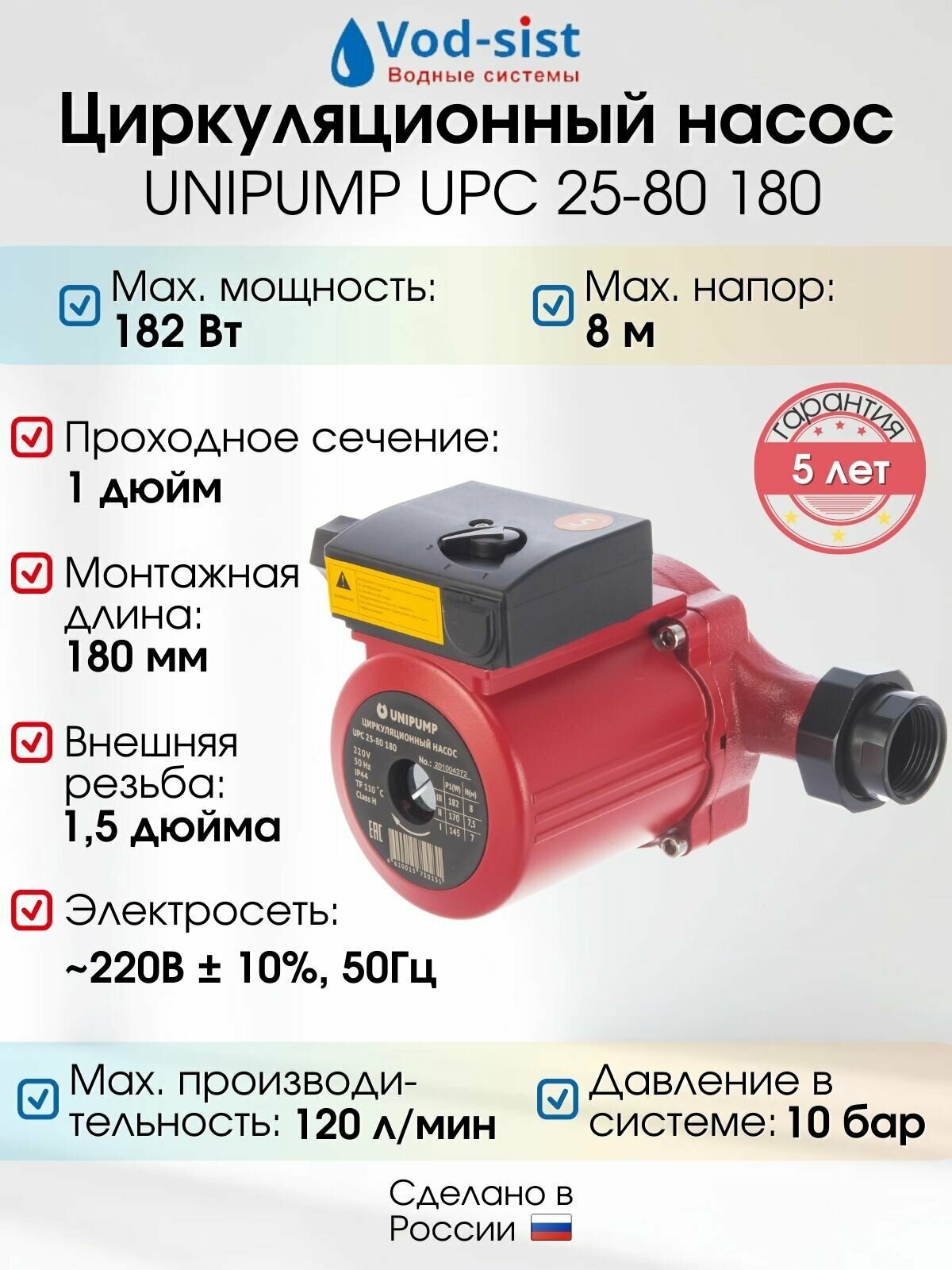 UPC 25-80 180 циркуляционный насос