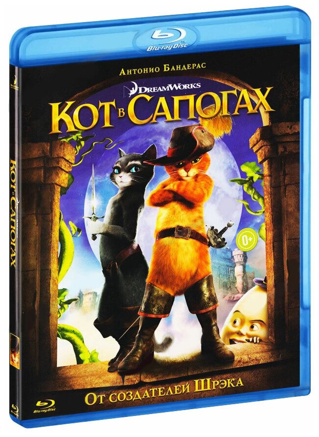 Кот в сапогах (Blu-ray)