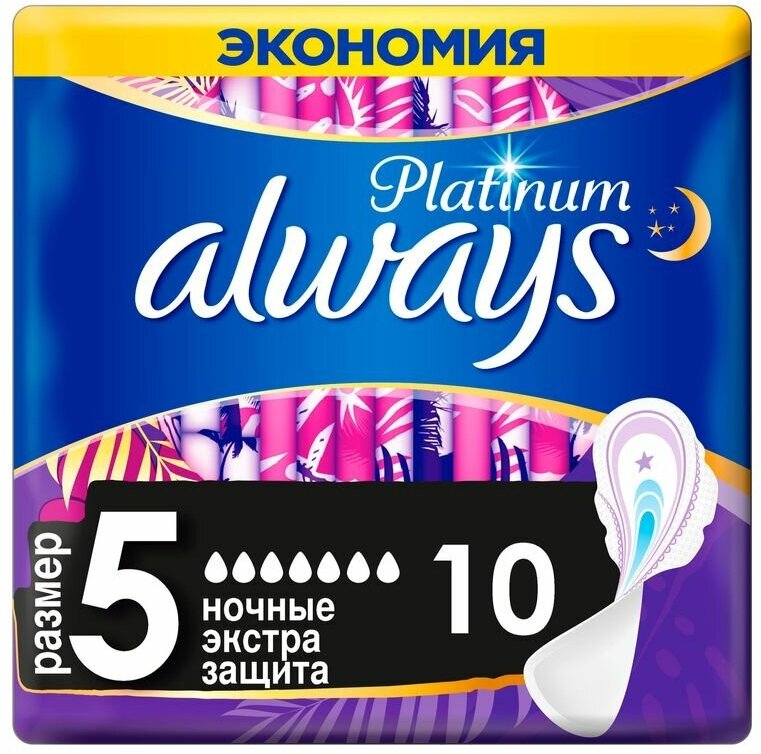 Прокладки Always Platinum ultra secure night ультратонкие 10шт